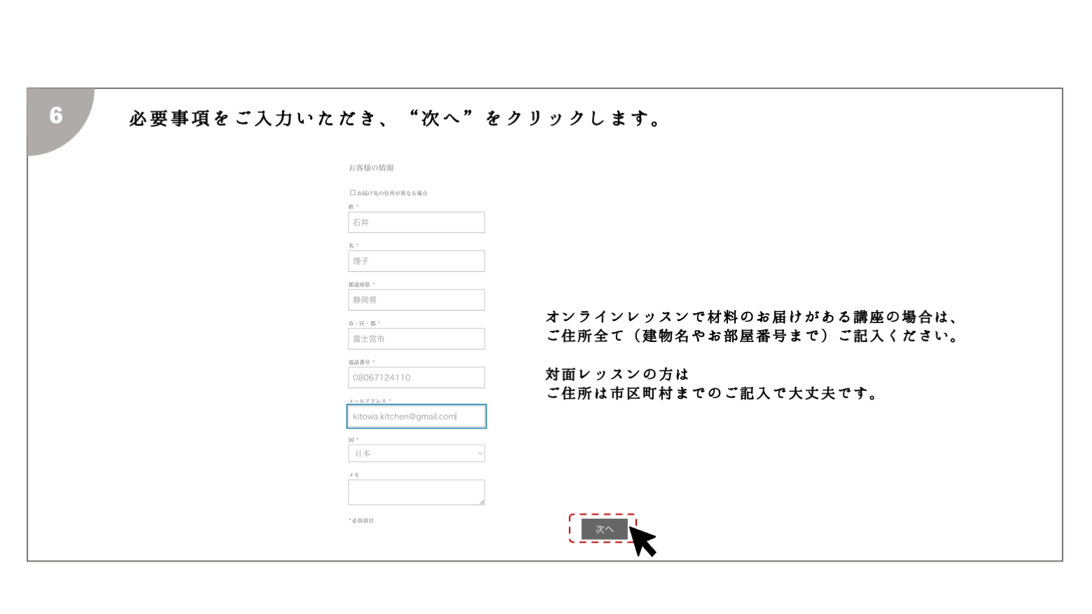 レッスン申し込み方法説明画像6