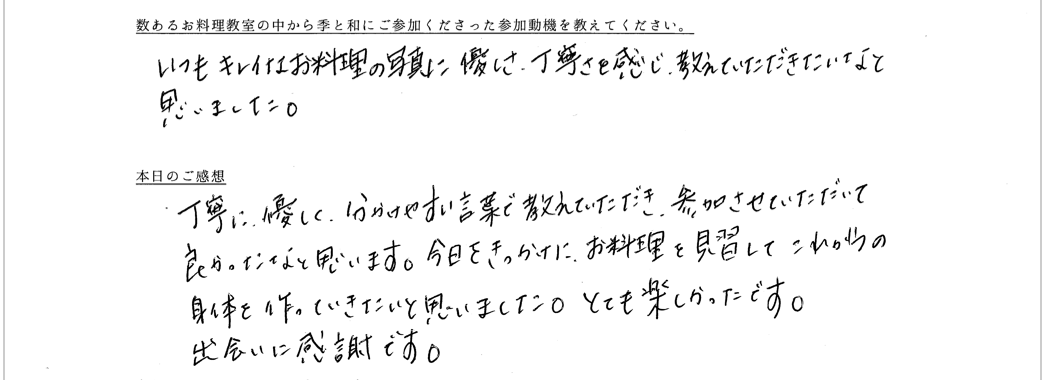 お客様の声が書かれたアンケート用紙