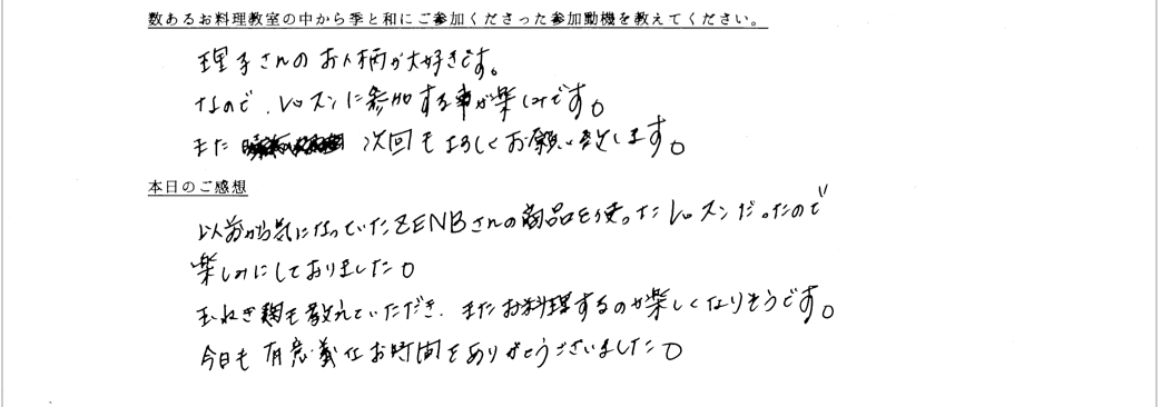 お客様の声が書かれたアンケート用紙