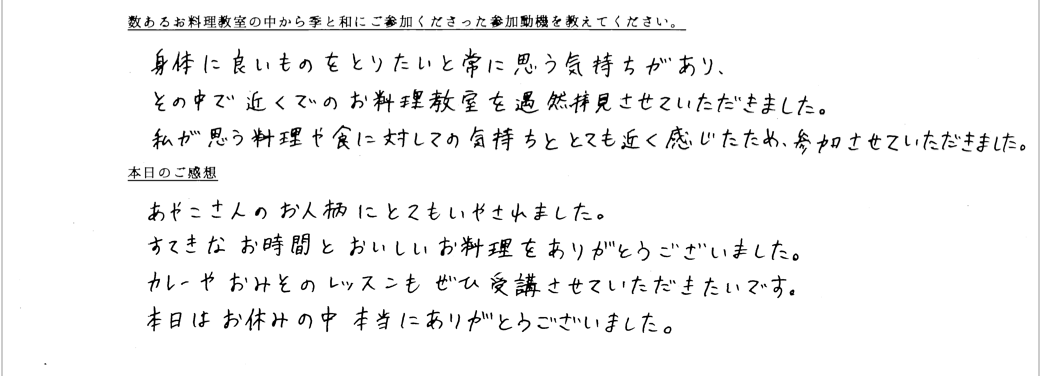 お客様の声が書かれたアンケート用紙