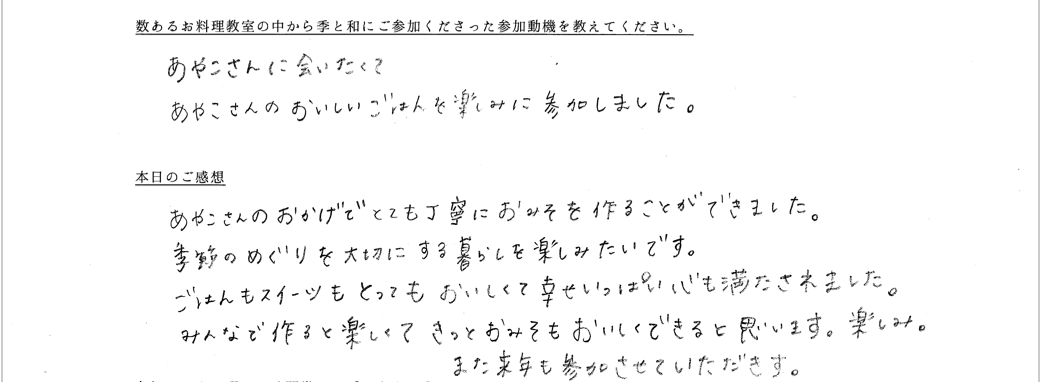 お客様の声が書かれたアンケート用紙