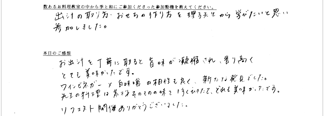 お客様の声が書かれたアンケート用紙