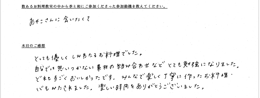 お客様の声が書かれたアンケート用紙
