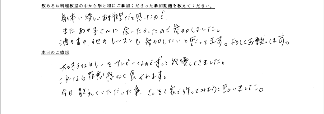 お客様の声が書かれたアンケート用紙