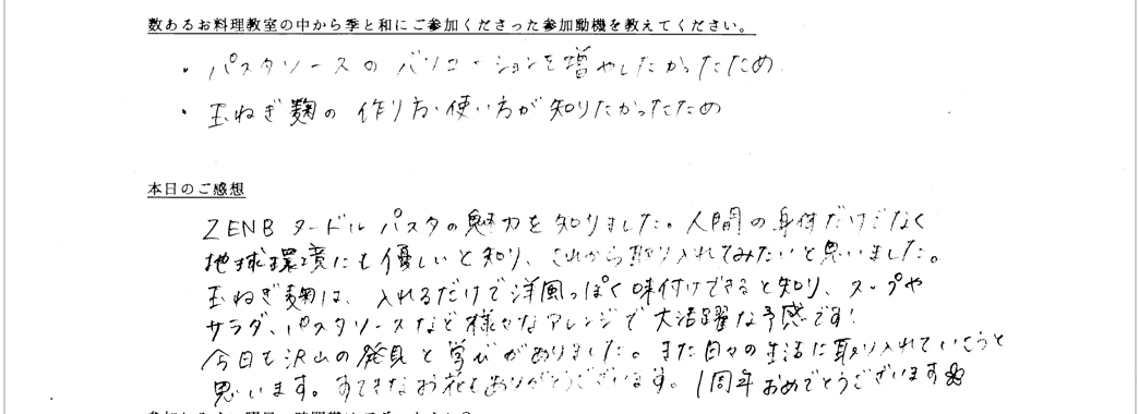 お客様の声が書かれたアンケート用紙