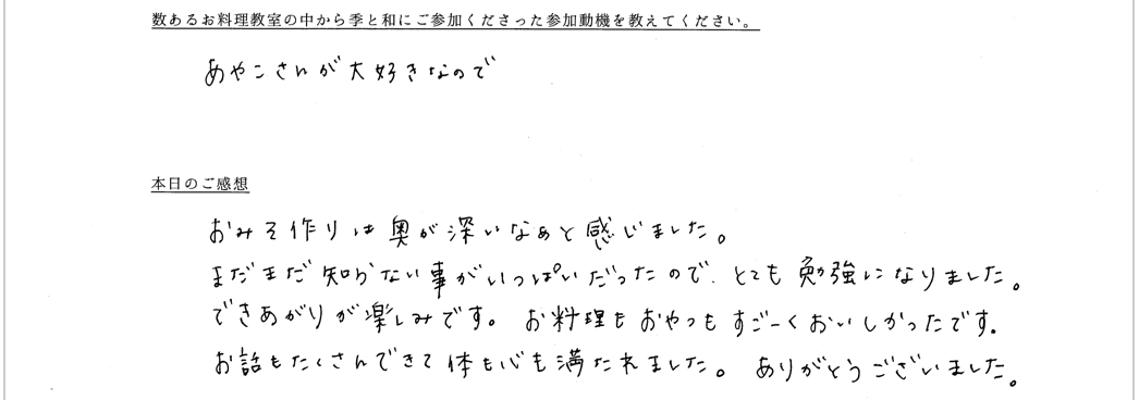 お客様の声が書かれたアンケート用紙