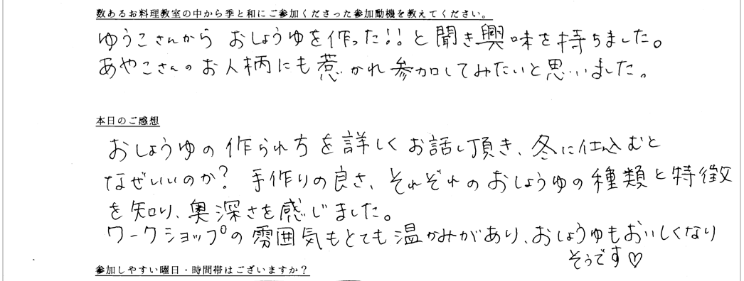お客様の声が書かれたアンケート用紙