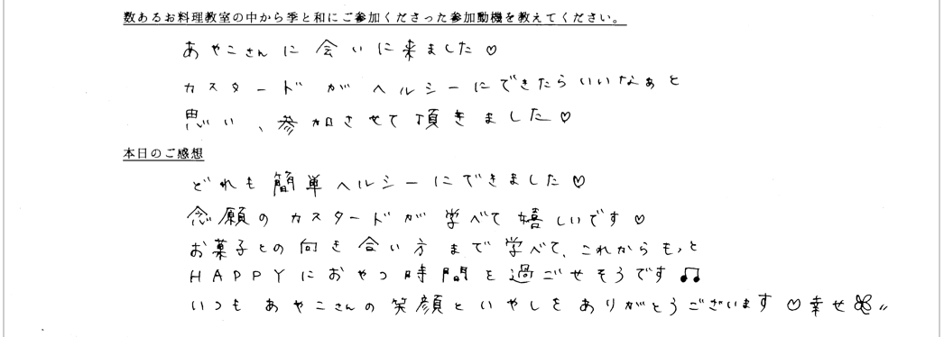 お客様の声が書かれたアンケート用紙