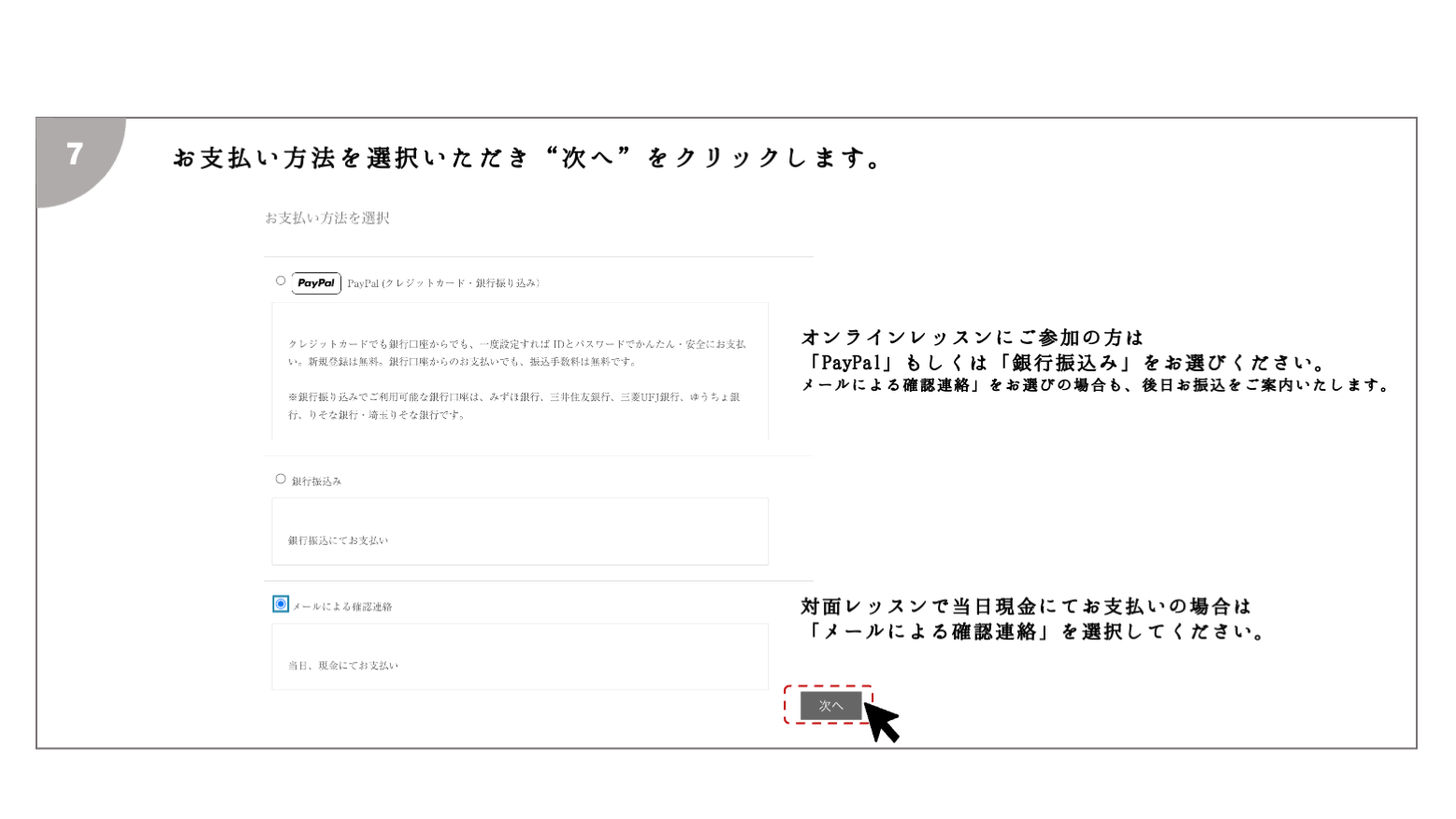 レッスン申し込み方法説明画像7