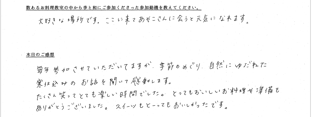 お客様の声が書かれたアンケート用紙