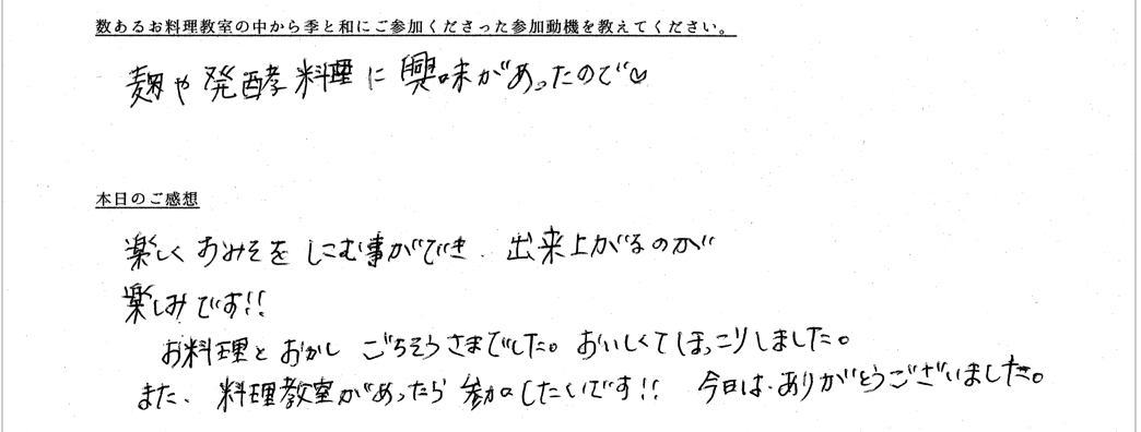 お客様の声が書かれたアンケート用紙