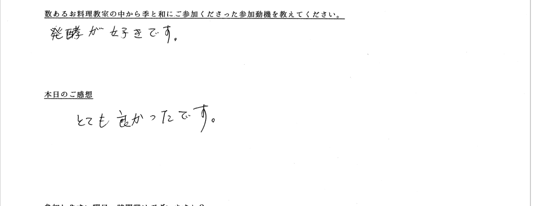 お客様の声が書かれたアンケート用紙