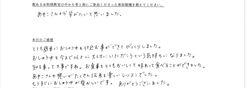 お客様の声が書かれたアンケート用紙