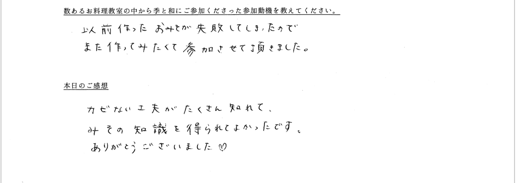 お客様の声が書かれたアンケート用紙