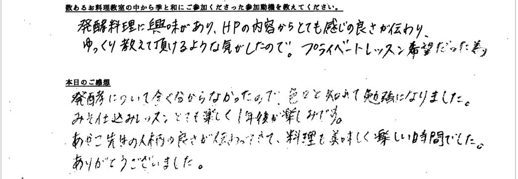 お客様の声が書かれたアンケート用紙