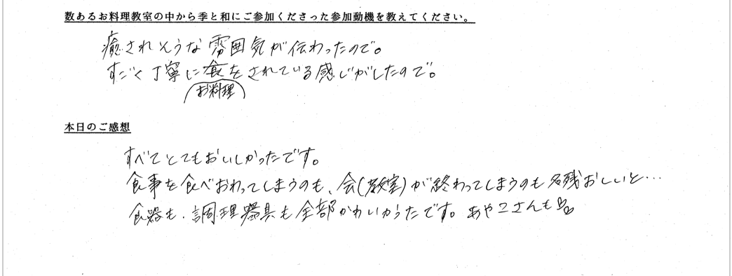 お客様の声が書かれたアンケート用紙