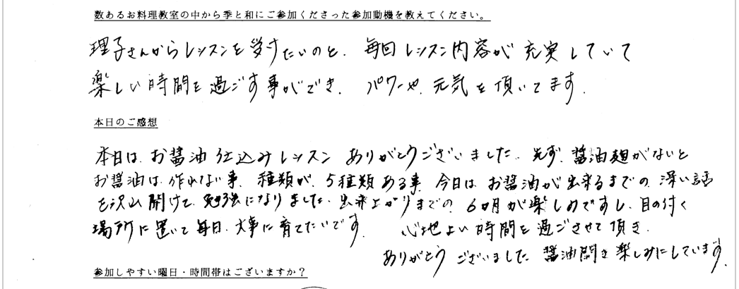 お客様の声が書かれたアンケート用紙