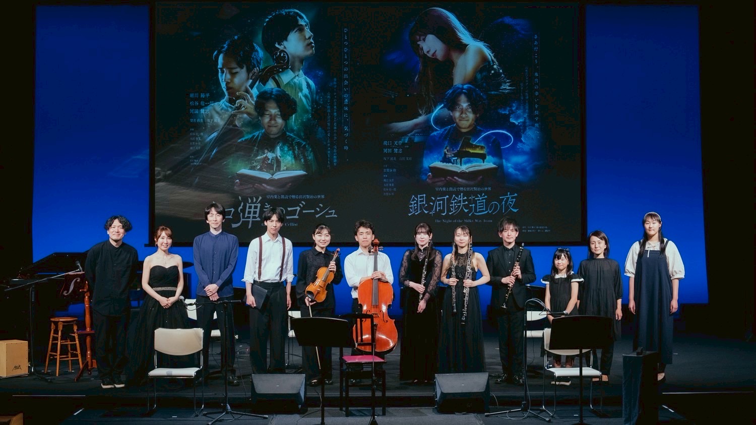 2025年6月みくに未来ホール「セロ弾きのゴーシュ」「銀河鉄道の夜」