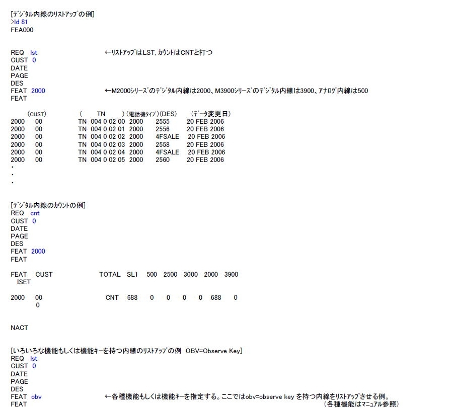 LD 81（内線と機能のリストアップ）　説明図2