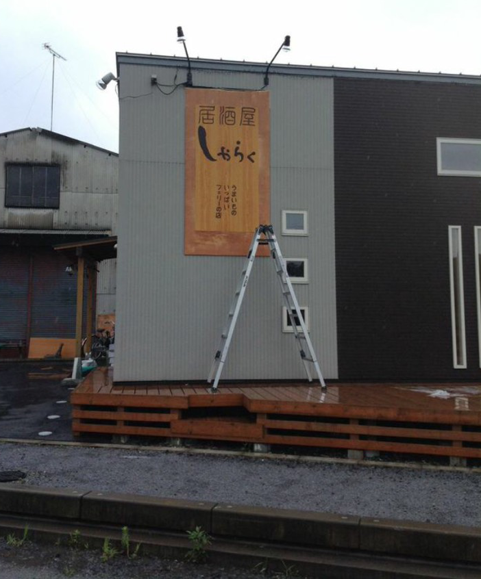 栃木県宇都宮市居酒屋しゃらく様　居酒屋ロゴマーク製作　看板手描き仕上げ　