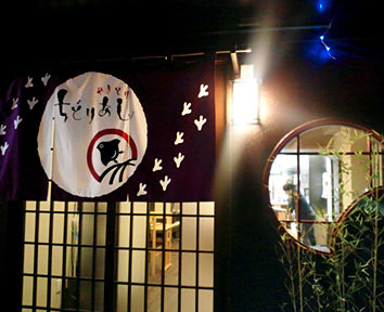 栃木県宇都宮市 居酒屋ちどりあし のれんポイントカード名刺ロゴ製作