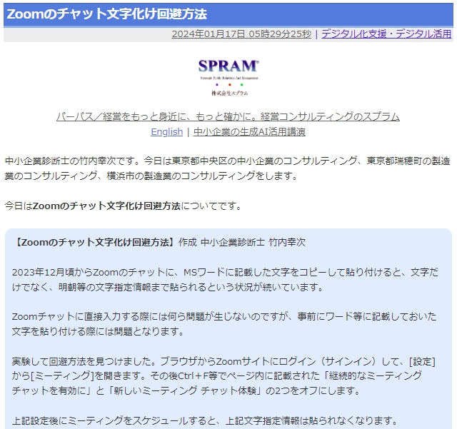 Zoomのチャット文字化け回避方法