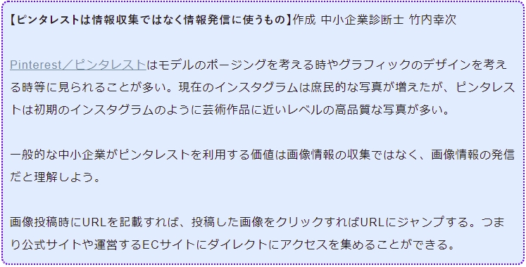 ピンタレストは情報収集ではなく情報発信に使うもの