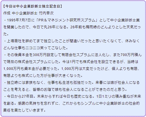 今日は中小企業診断士独立記念日