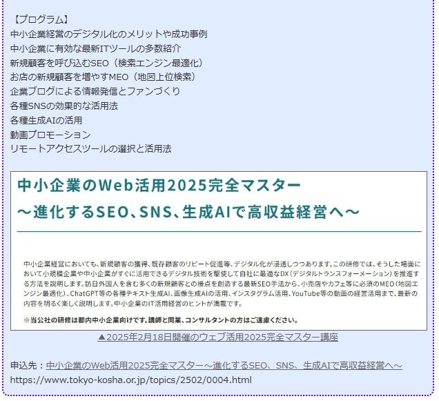 ウェブ活用2025完全マスター講座に参加しよう！