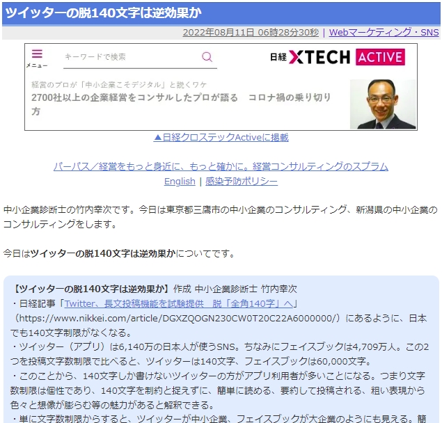 ツイッターの脱140文字は逆効果か