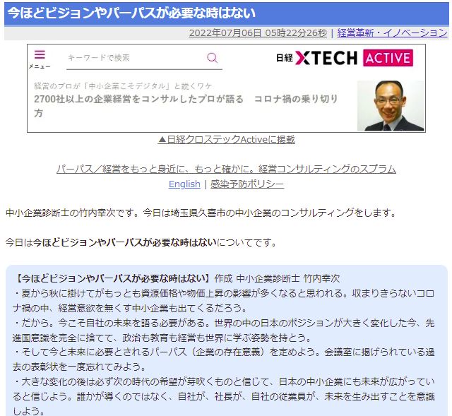 今ほどビジョンやパーパスが必要な時はない