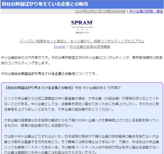 自社の利益ばかり考えている企業との取引