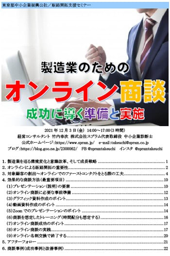 すぐに商談できるのがオンライン商談の魅力