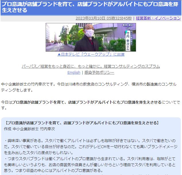 プロ意識が店舗ブランドを育て、店舗ブランドがアルバイトにもプロ意識を芽生えさせる