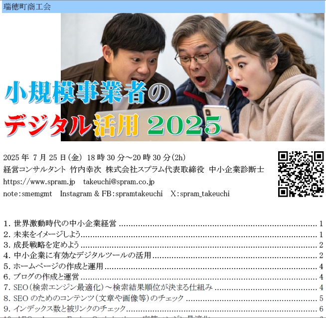 小規模企業がデジタル活用を進めるメリット
