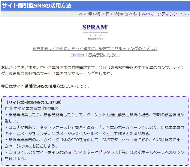 サイト誘引型SNSの活用方法