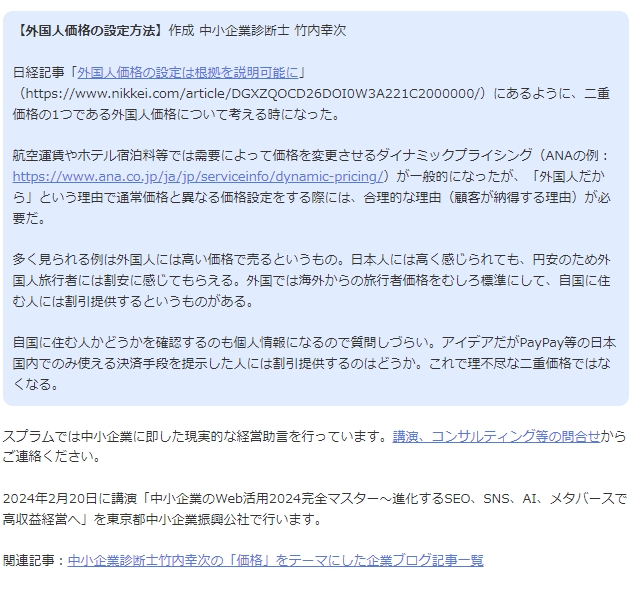 外国人価格の設定方法