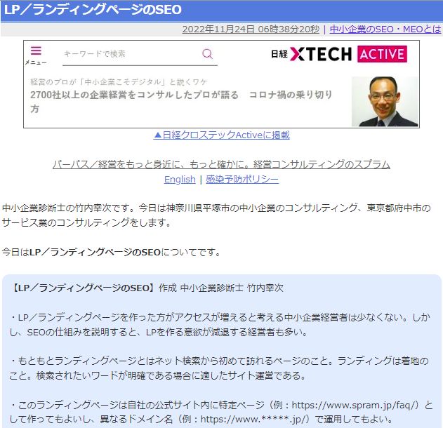 LP／ランディングページのSEO