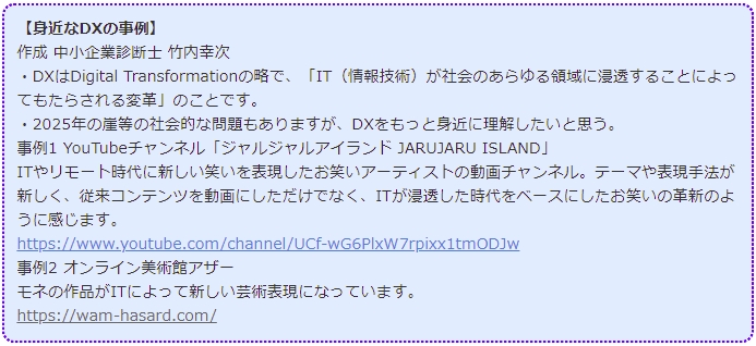 身近なDXの事例