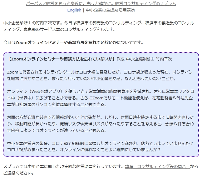 Zoomオンラインセミナーや商談方法を忘れていないか