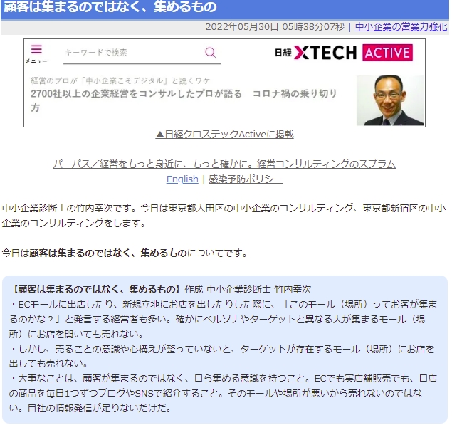 顧客は集まるのではなく、集めるもの