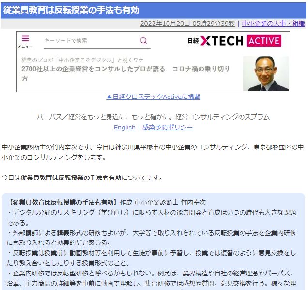 従業員教育は反転授業の手法も有効