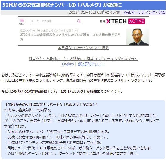 50代からの女性誌部数ナンバー1の「ハルメク」が話題に