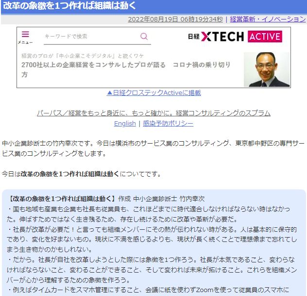 改革の象徴を1つ作れば組織は動く