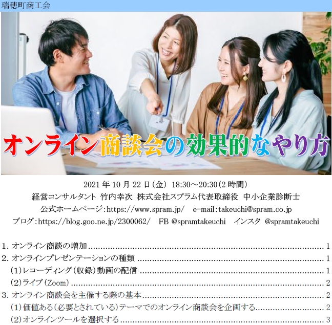 中小企業がマスターするべきZoomセルフレコーディング