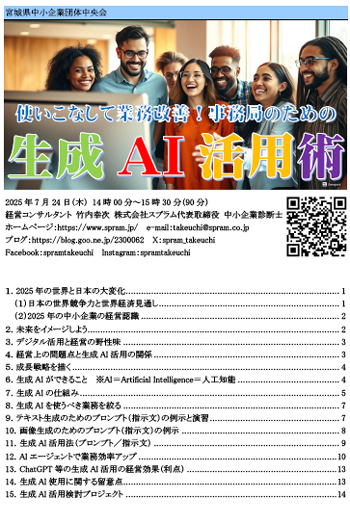 ▲宮城県での生成AI活用講演です
