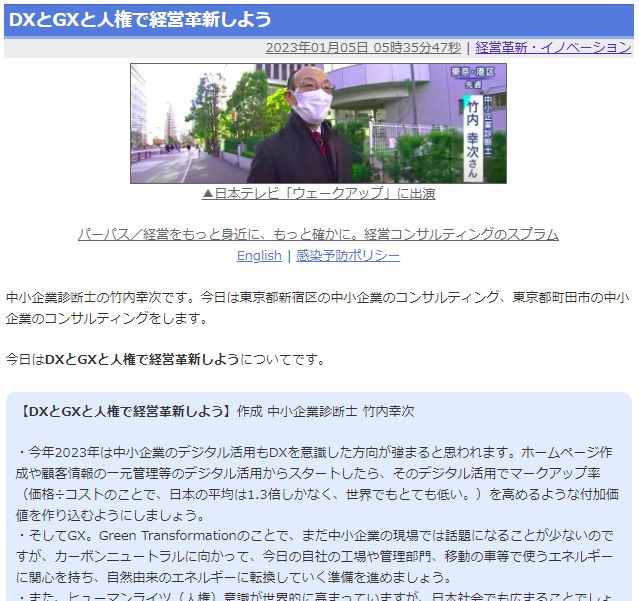 DXとGXと人権で経営革新しよう