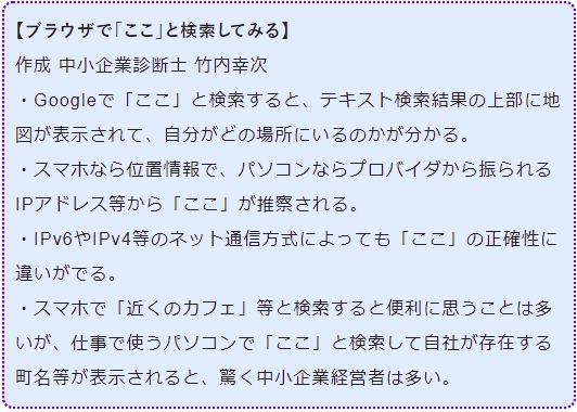 ブラウザで「ここ」と検索してみる