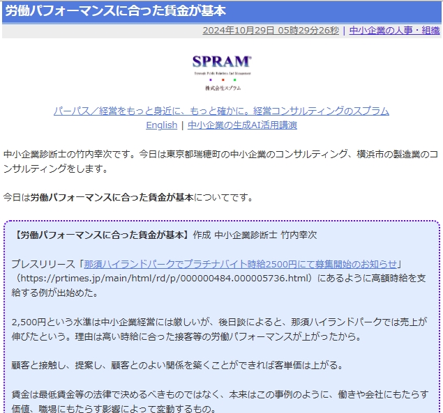 労働パフォーマンスに合った賃金が基本