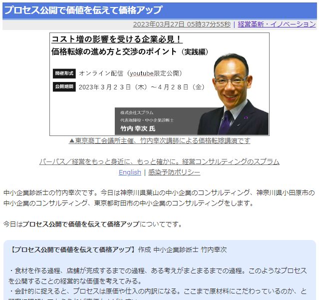 プロセス公開で価値を伝えて価格アップ